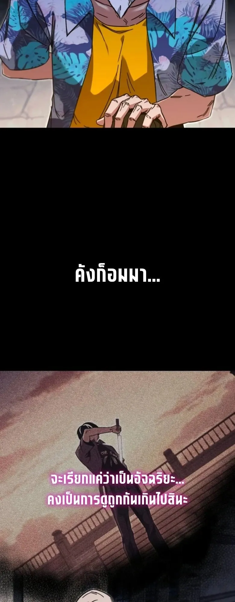 I Took Over The Academy With a Single Sashimi Knife ตอนที่ 61 หน้า 4