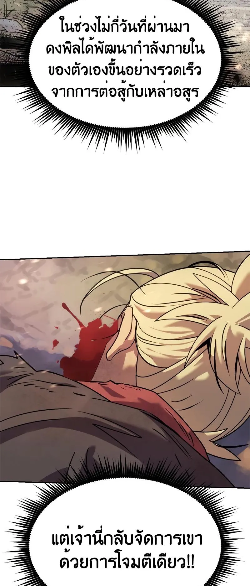 Chronicles of the Demon Faction ตอนที่ 13 หน้า 27