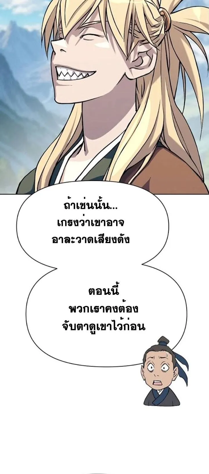The Great Sage of the Namgung Clan ตอนที่ 5 หน้า 26