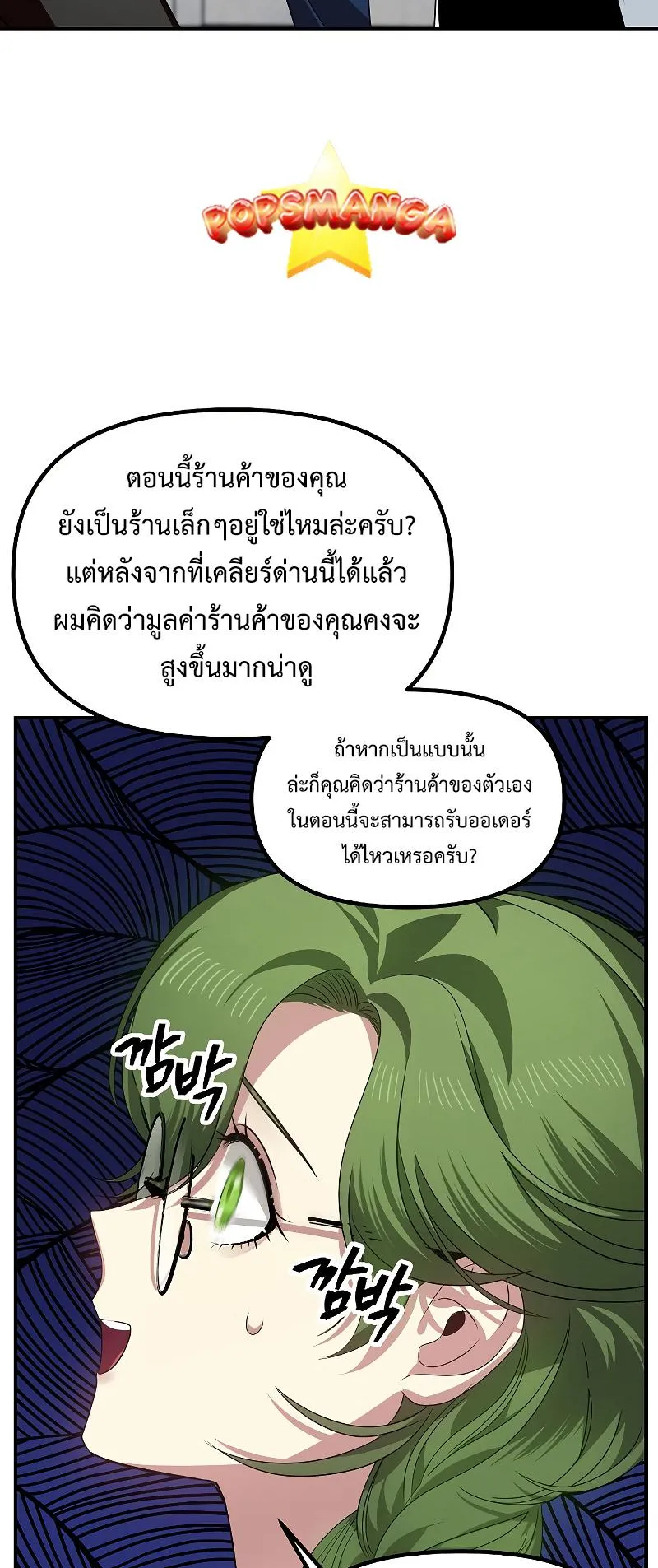SSS-Class Suicide Hunter ตอนที่ 83 หน้า 45