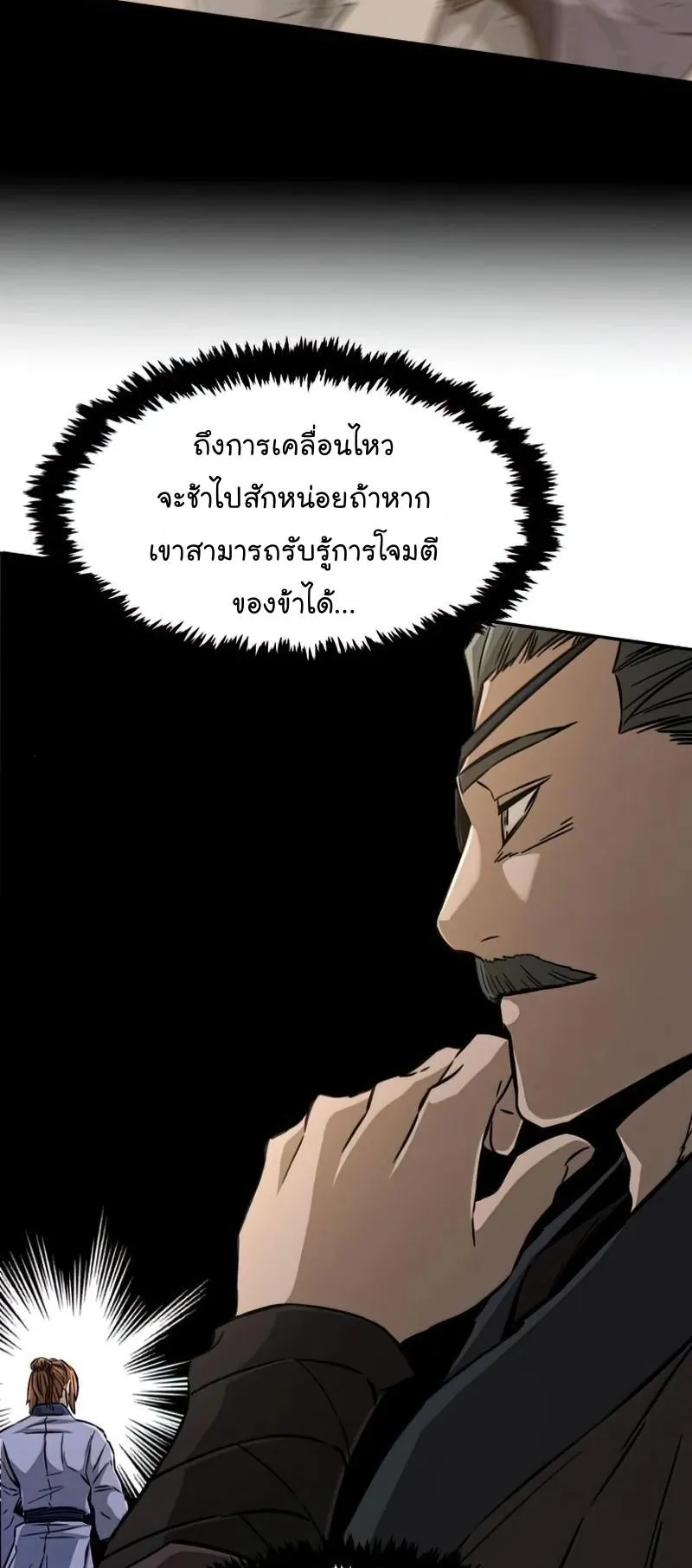 Absolute Sword Sense ตอนที่ 7 หน้า 73