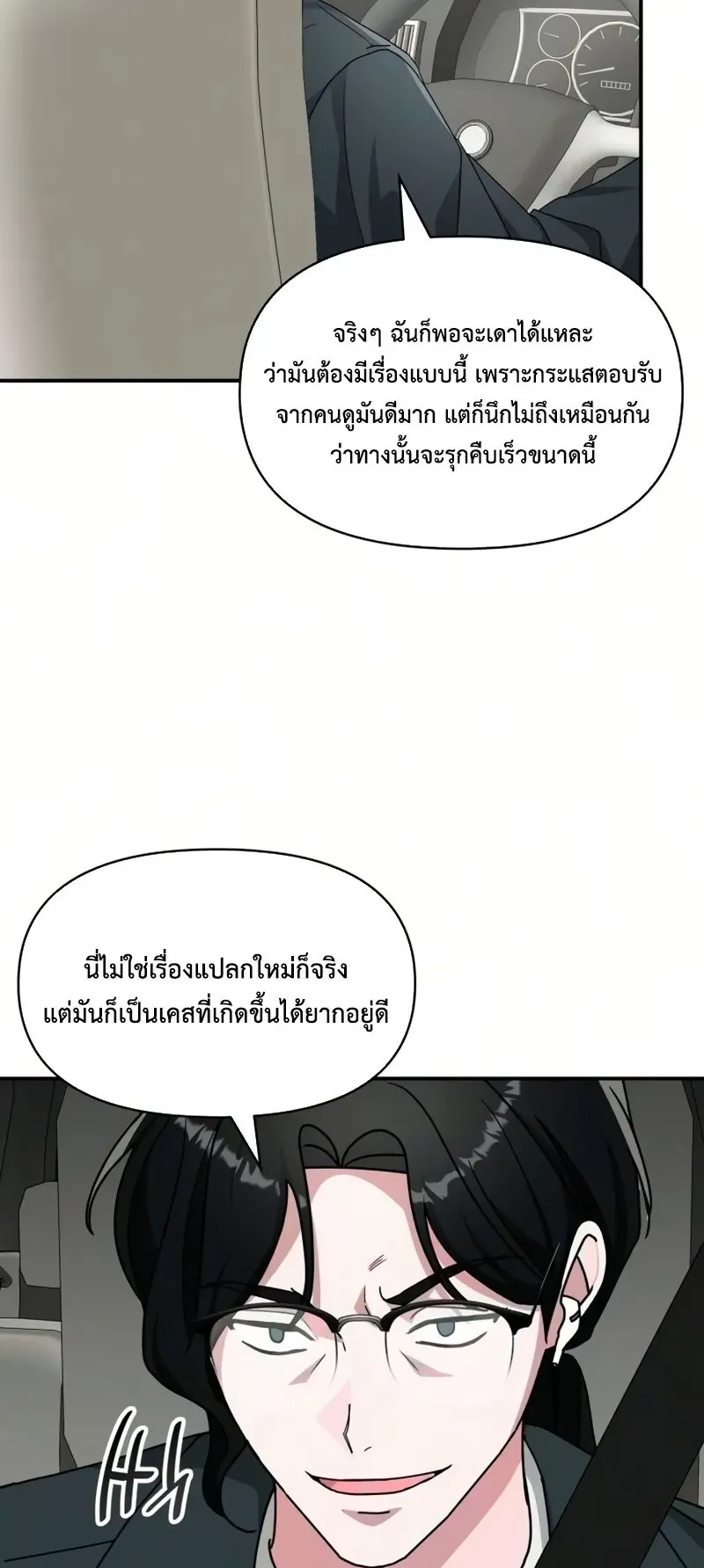I Was Immediately Mistaken for a Monster Genius Actor ตอนที่ 99 หน้า 35