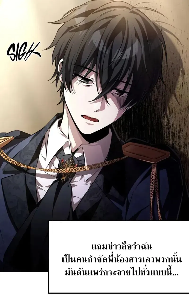 Raising Villains the Right Way ตอนที่ 5 หน้า 59