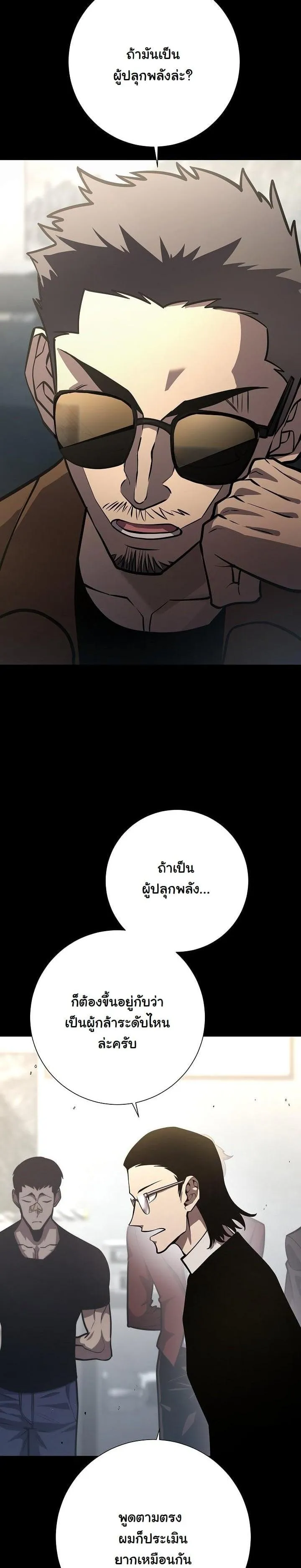 The Sword God from a Ruined World ตอนที่ 11 หน้า 15