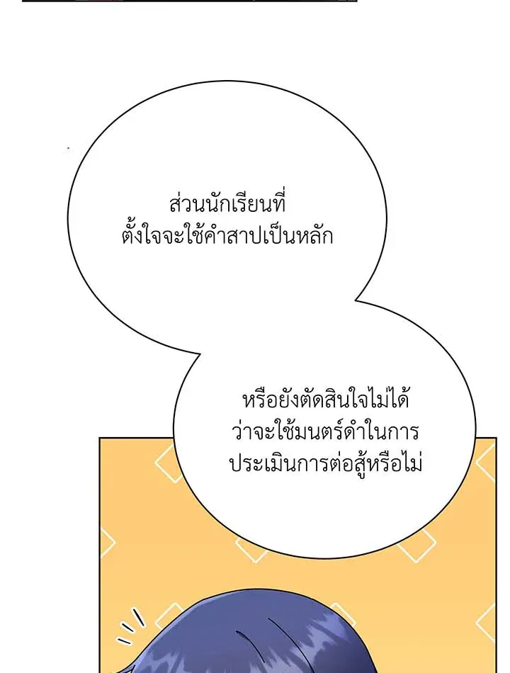 Necromancer Academy’s Genius Summoner Chapter 56 หน้า 9