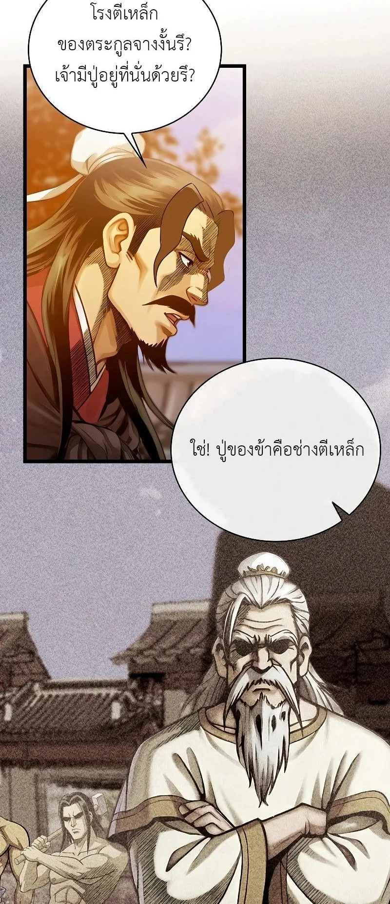 The Divine Sword of the Demonic Path ตอนที่ 1 หน้า 114