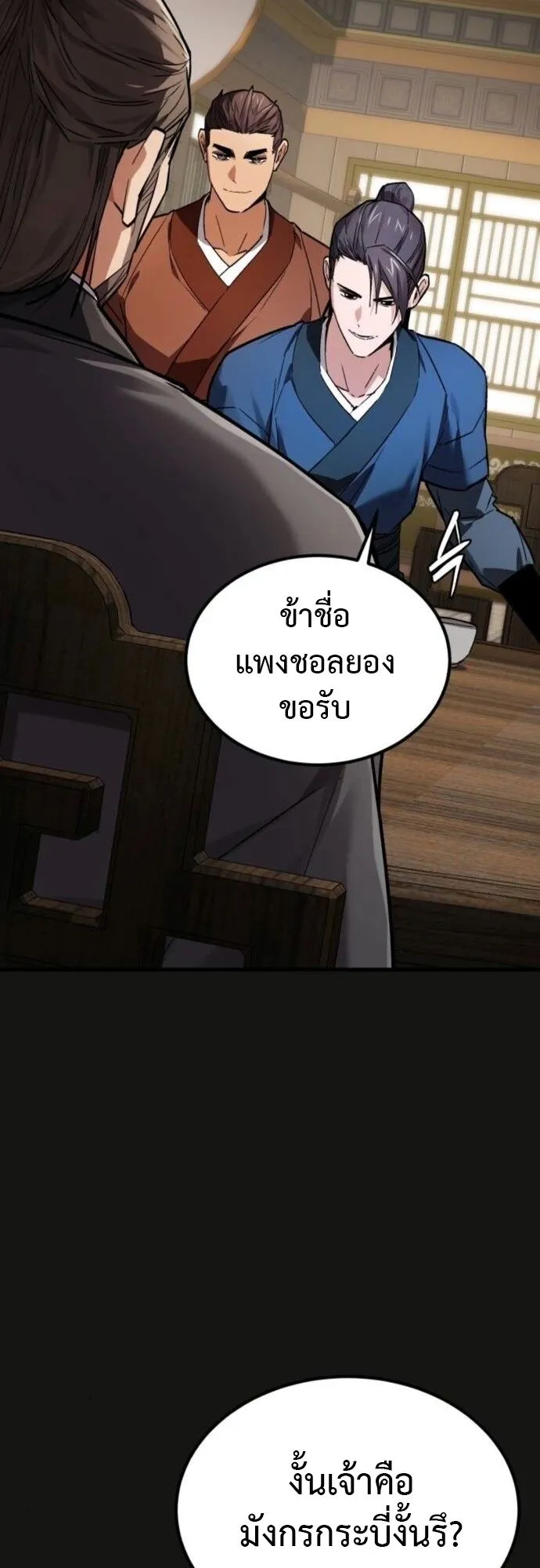 The Demon God ตอนที่ 7 หน้า 5