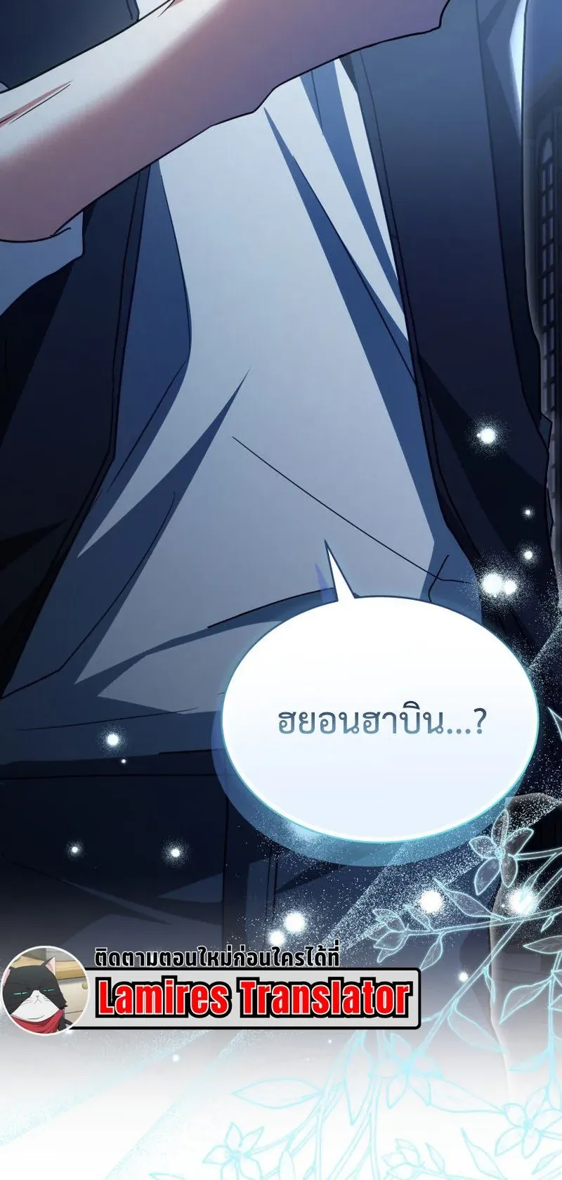 The Ranker Who Just Wants to Retire ตอนที่ 6 หน้า 78