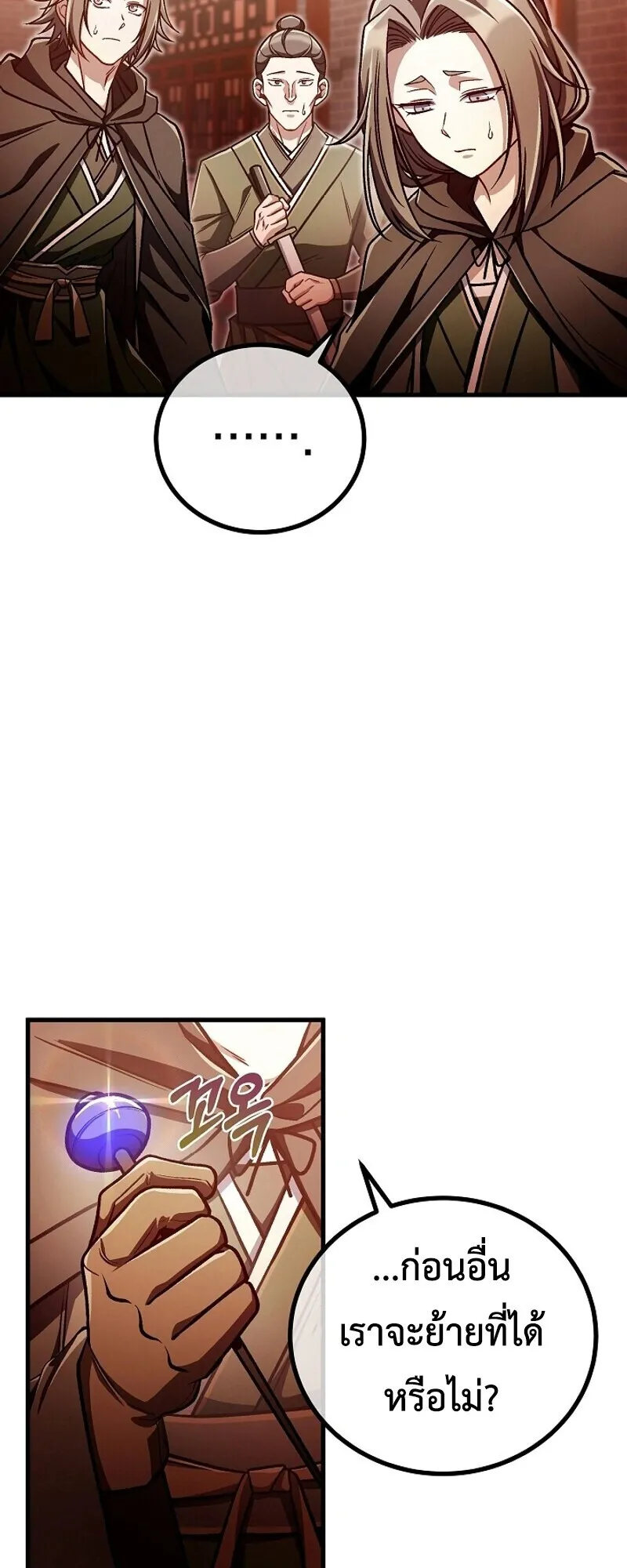 The Twin Swords of the Sima ตอนที่ 33 หน้า 21
