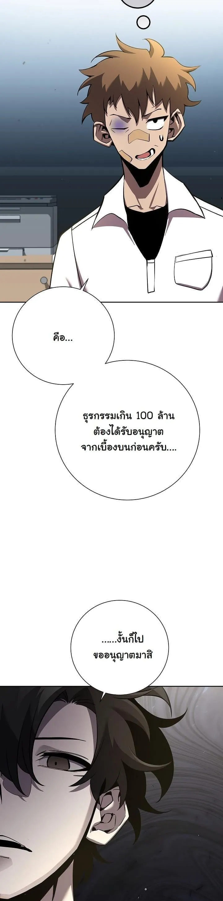 The Sword God from a Ruined World ตอนที่ 8 หน้า 22