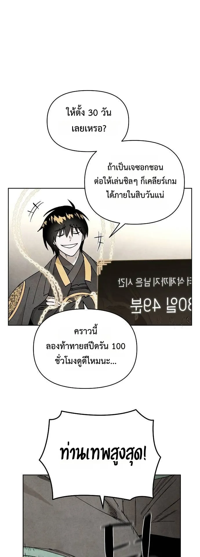 Reincarnated into a Cursed Game ตอนที่ 4 หน้า 20