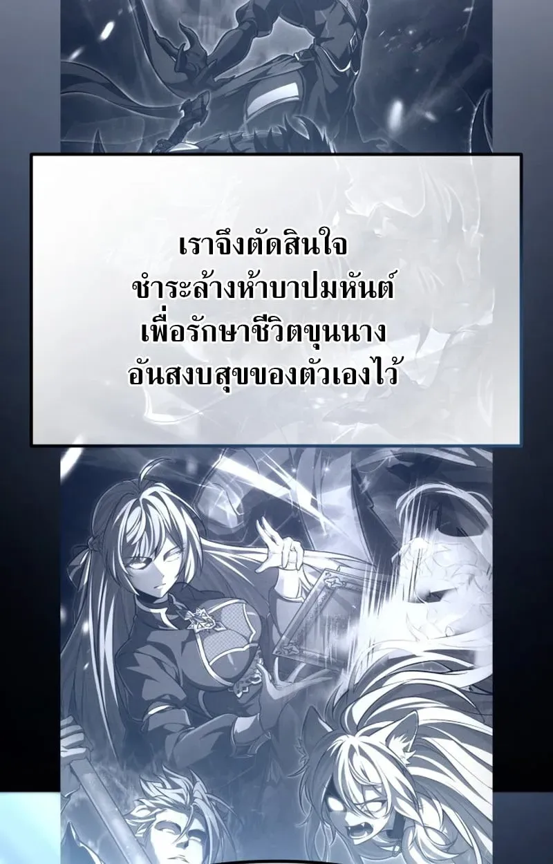 Raising Villains the Right Way ตอนที่ 1 หน้า 79