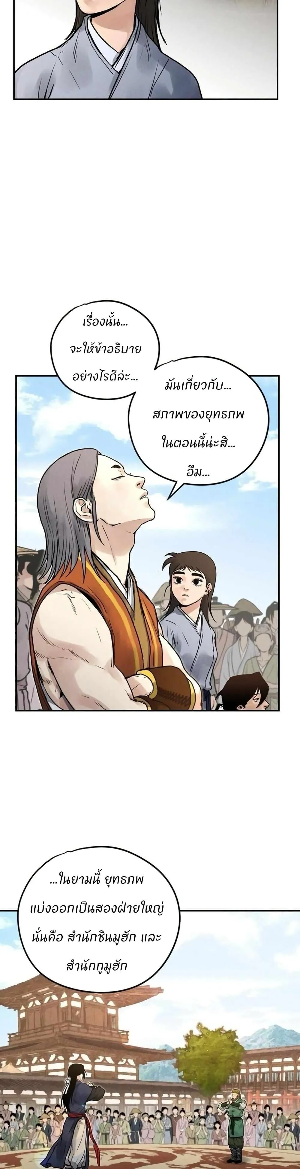 Battle of the Martial Masters ตอนที่ 4 หน้า 27