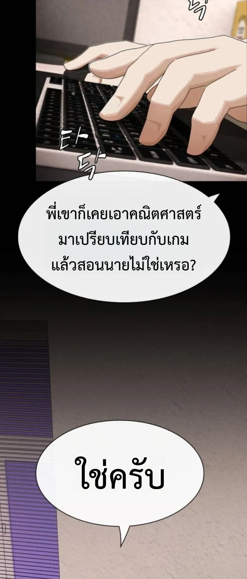 The Genius Who Sees Through the World ตอนที่ 43 หน้า 57