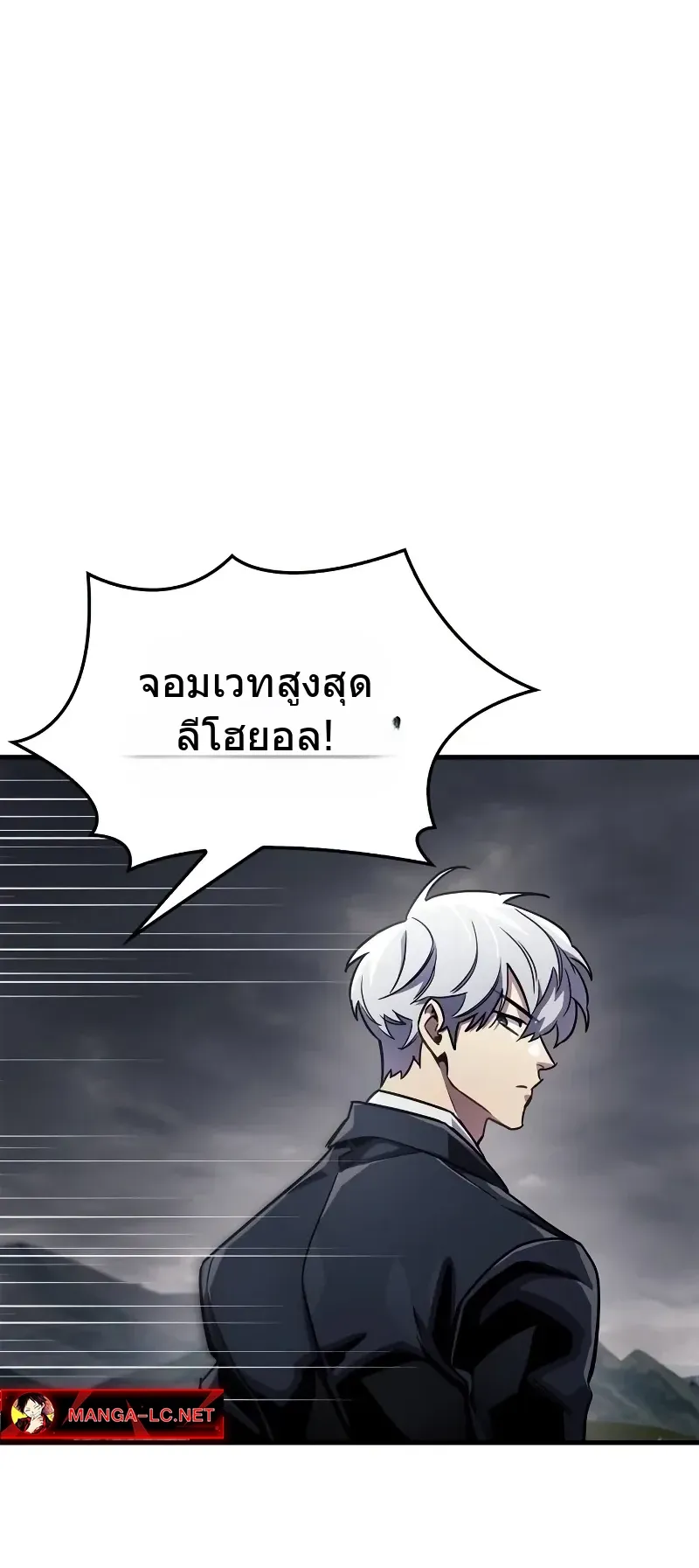 The Player Hides His Past ตอนที่ 77 หน้า 93