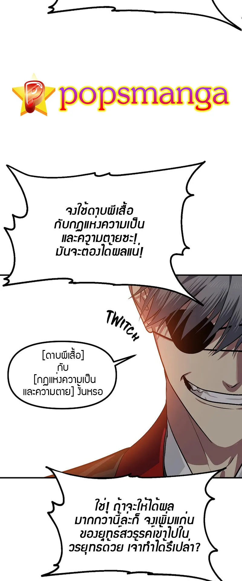 SSS-Class Suicide Hunter ตอนที่ 69 หน้า 40