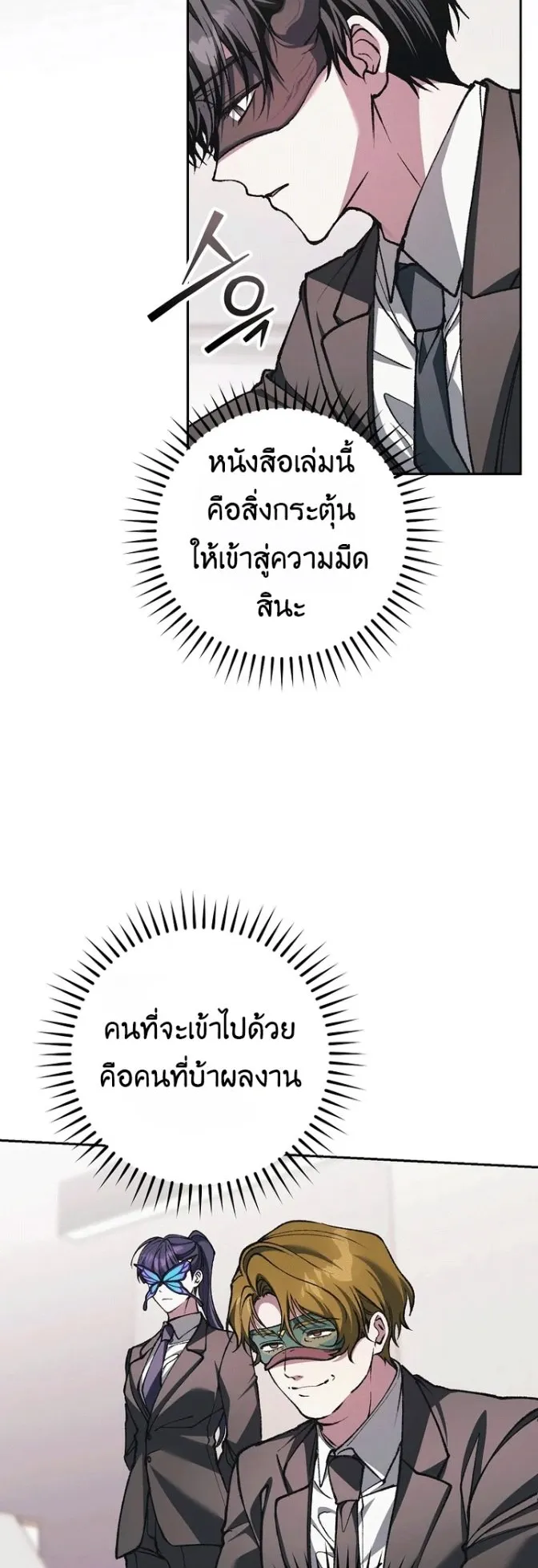 Got Dropped into a Ghost Story, Still Gotta Work ตอนที่ 37 หน้า 14