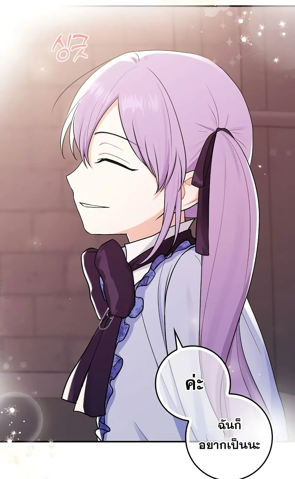 I Played the Role of the Adopted Daughter Too Well ตอนที่ 1 หน้า 72