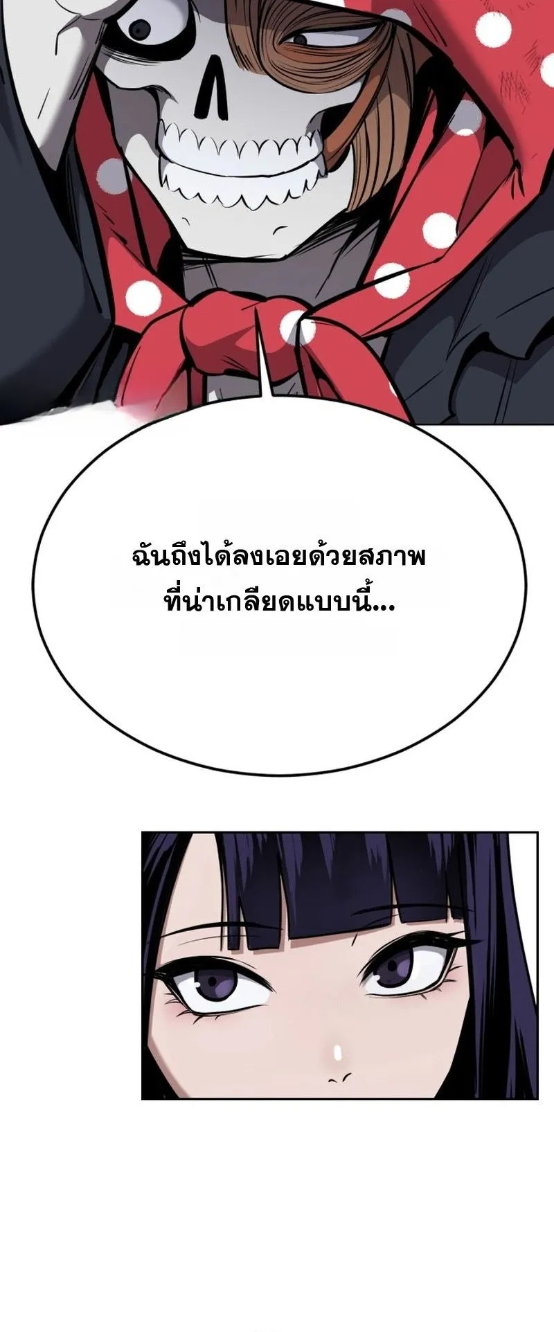 Resurrection Boy ตอนที่ 1 หน้า 77
