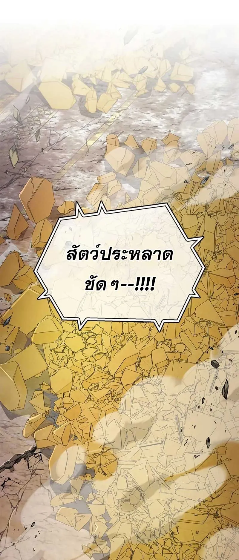 The Player Hides His Past ตอนที่ 28 หน้า 61