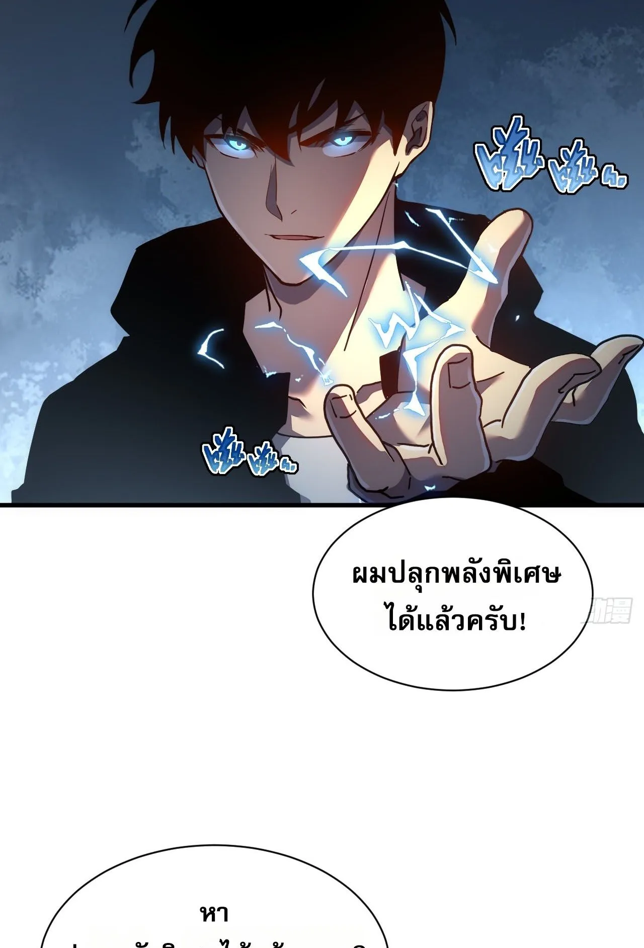 Axe God Path of Invincibility ตอนที่ 14 หน้า 33