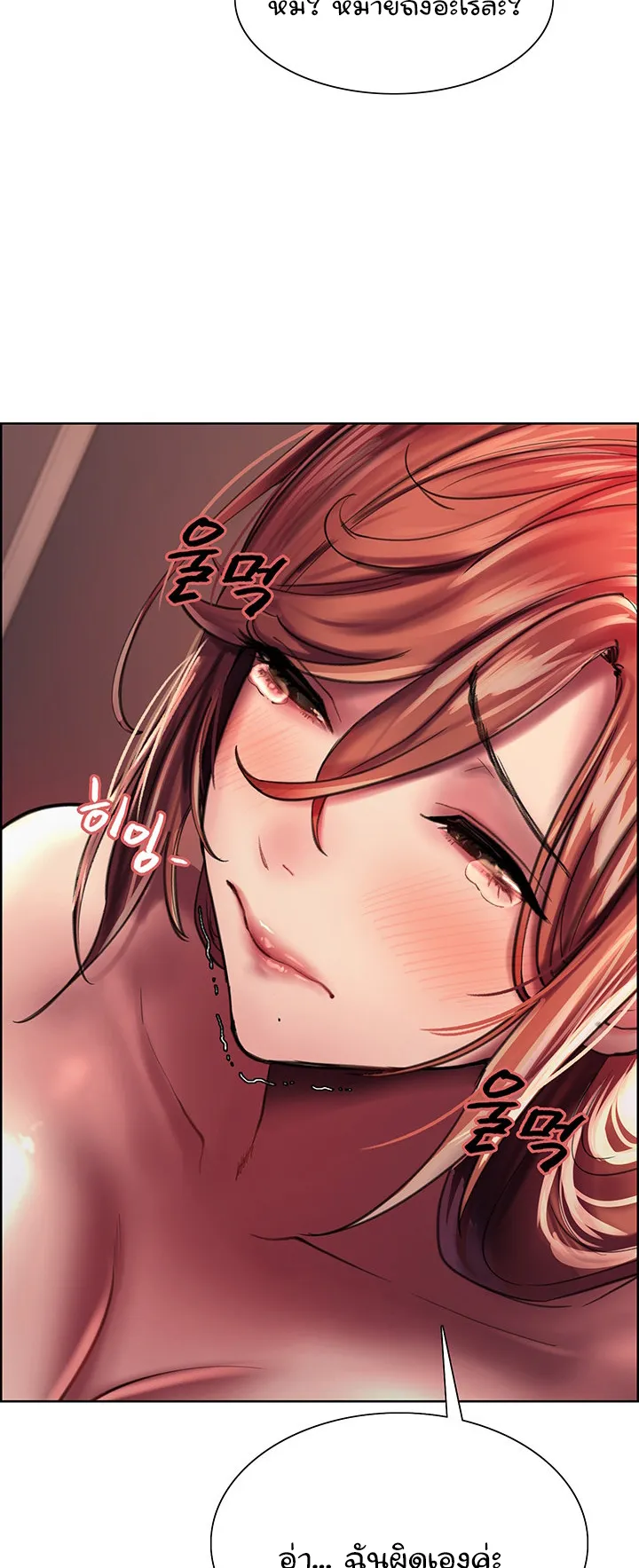 Sex-Stop Watch ตอนที่ 21 หน้า 61