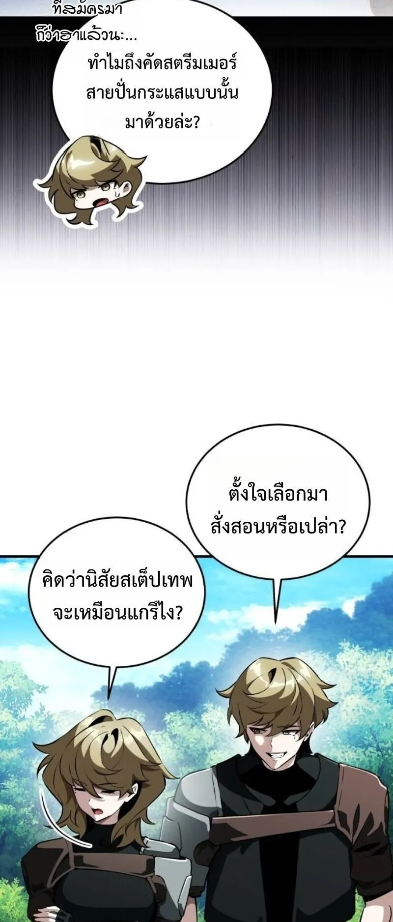 Echoes of the Reverse Planet ตอนที่ 17 หน้า 66