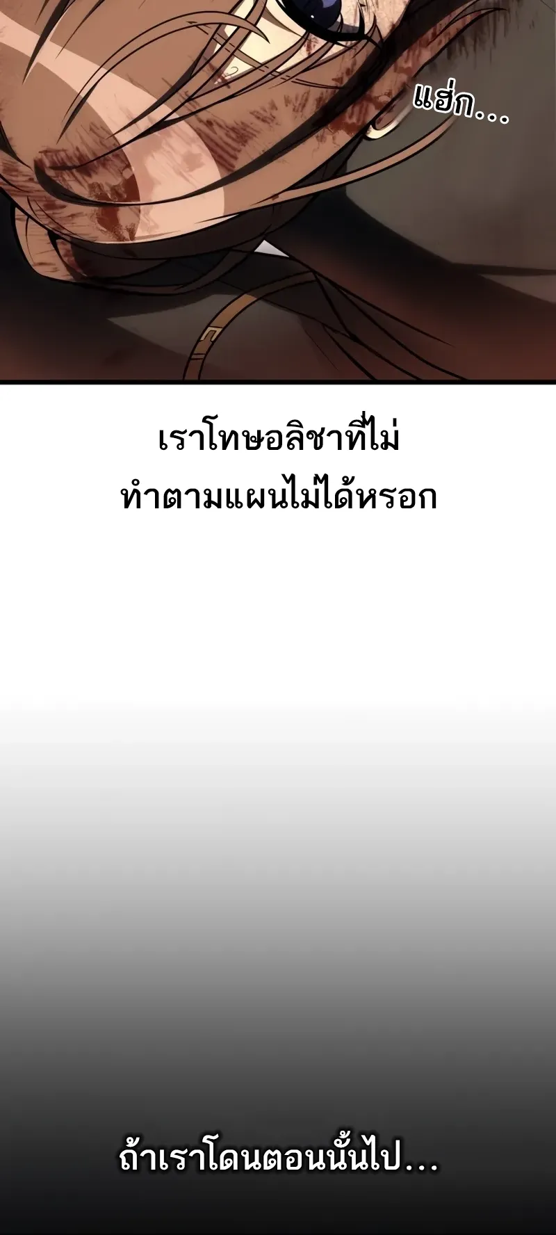 I Killed an Academy Player ตอนที่ 50 หน้า 152
