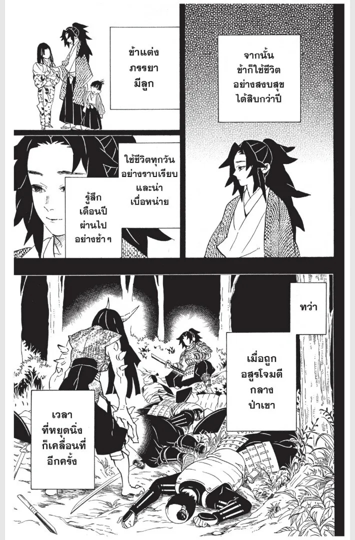Kimetsu no yaiba ตอนที่ 170 หน้า 171