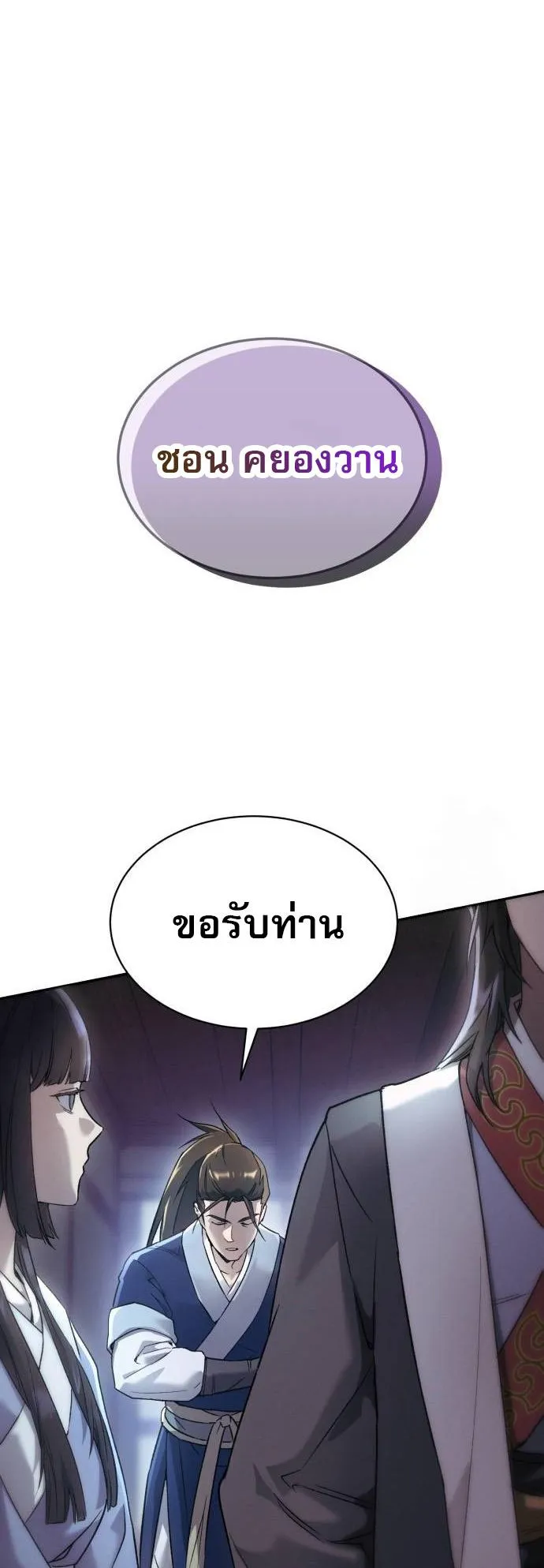 The Heavenly Demon Wants a Quiet Life ตอนที่ 2 หน้า 47