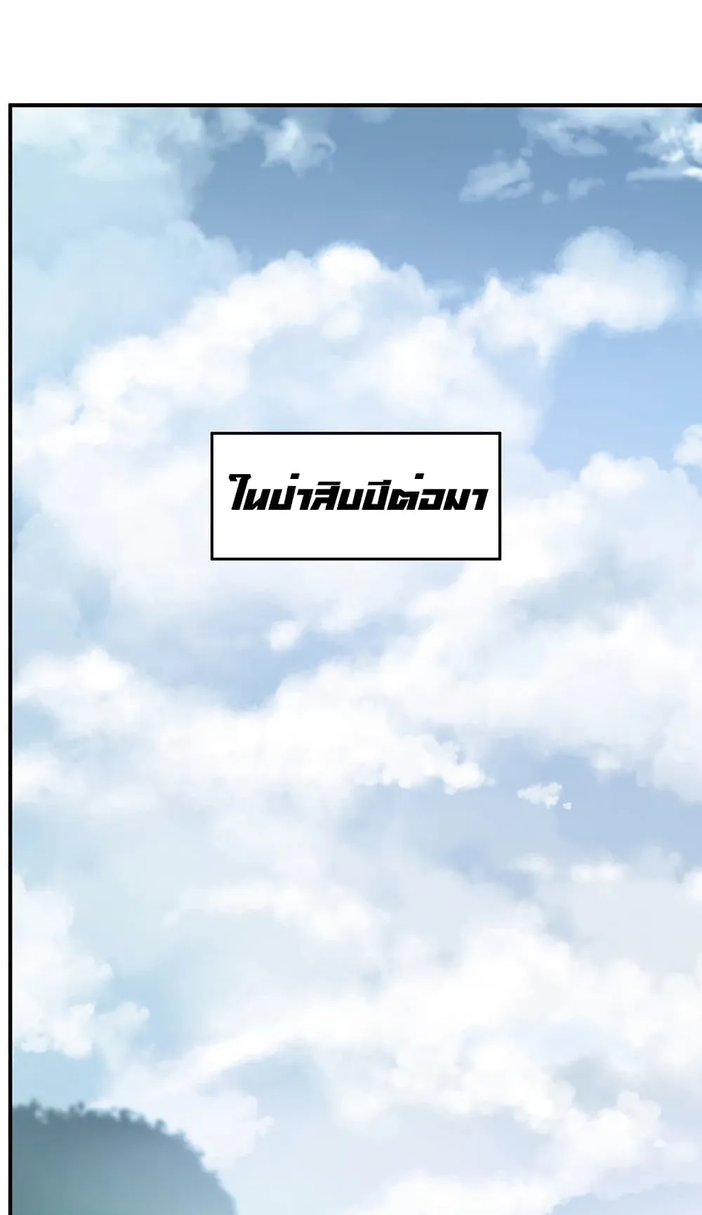 Millennium Spinning ตอนที่ 1.2 หน้า 45