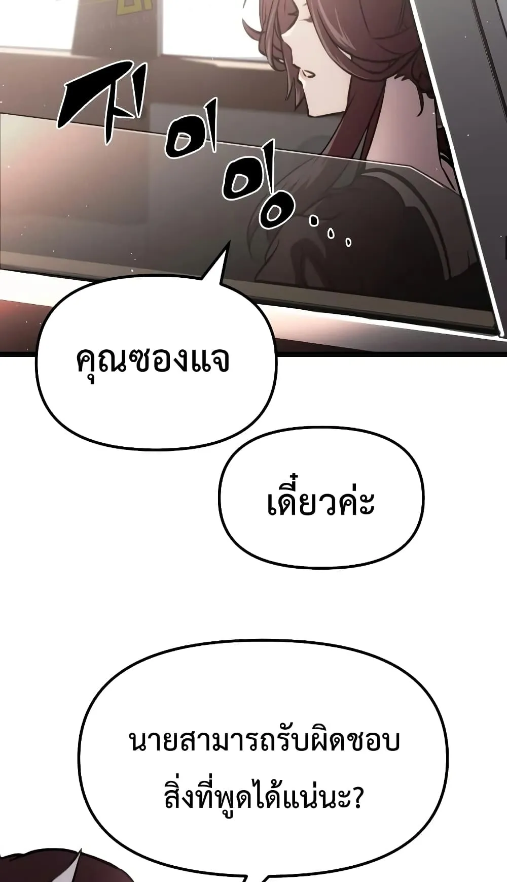 I Obtained a Mythic Item ตอนที่ 5 หน้า 89