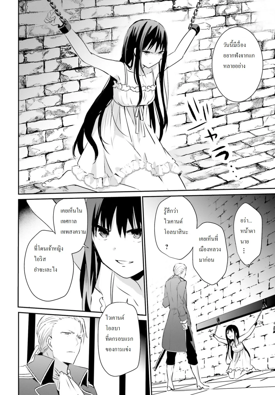 Kage no Jitsuryokusha ni Naritakute ตอนที่ 2 หน้า 10