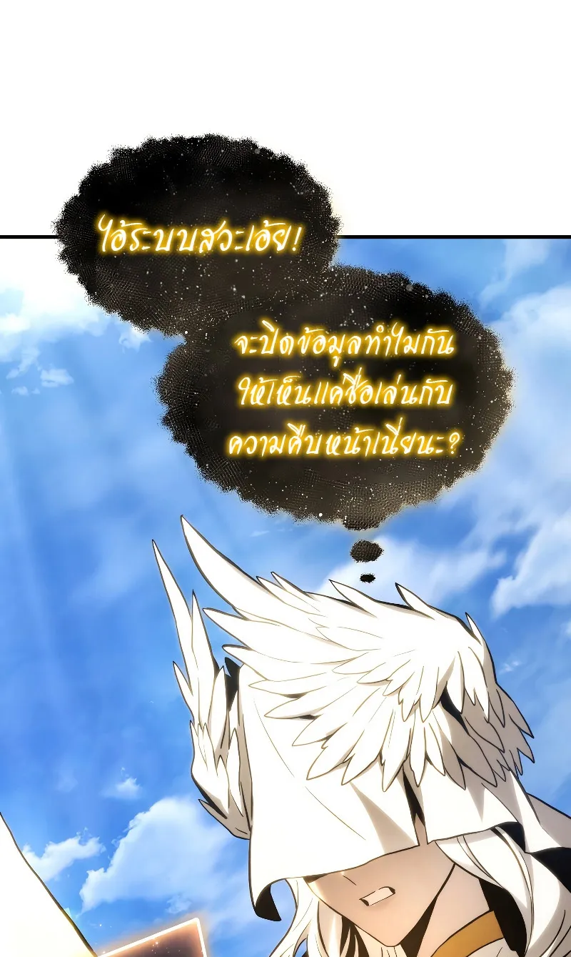 The Max-Level Player 100th Regression ตอนที่ 2 หน้า 58