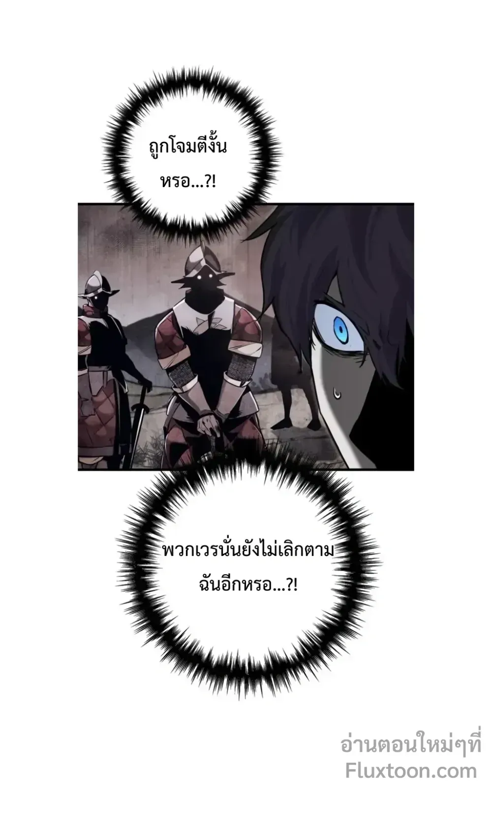 The Wandering Knight’s Survival Manual ตอนที่ 12 หน้า 22