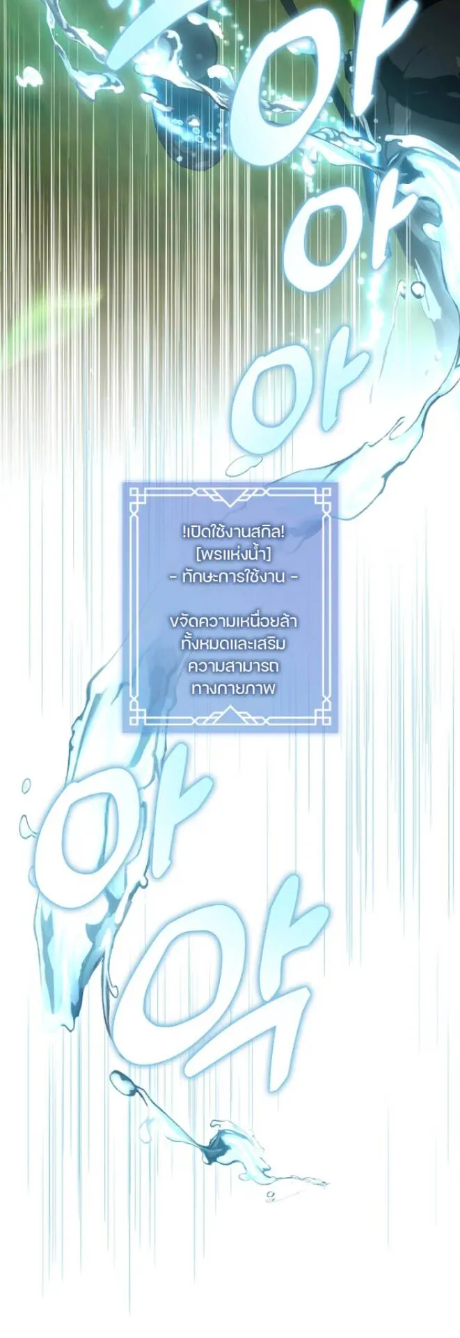 S-Class Hunter Doesn’t Want to Be a Villainous Princess ตอนที่ 13 หน้า 20