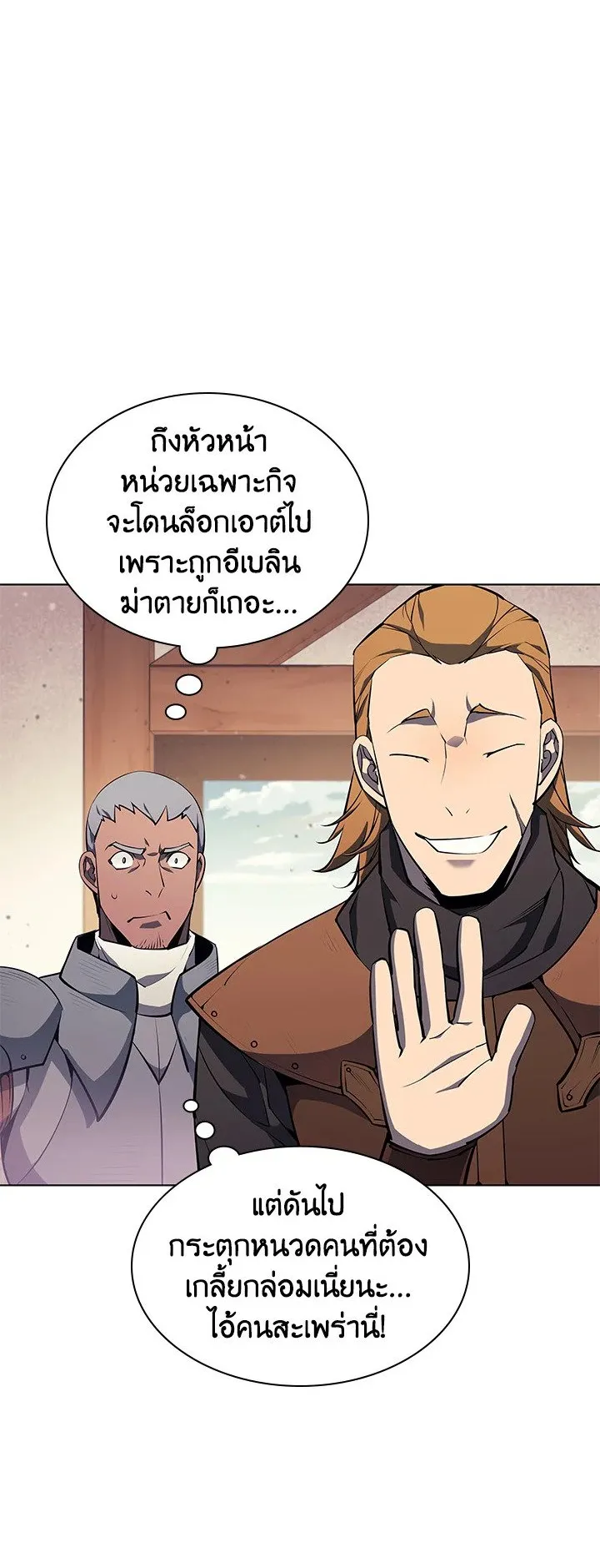 Overgeared ตอนที่ 56 หน้า 10