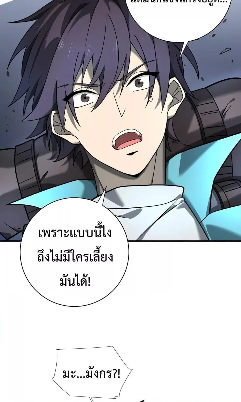 I am Drako Majstor ตอนที่ 3 หน้า 95