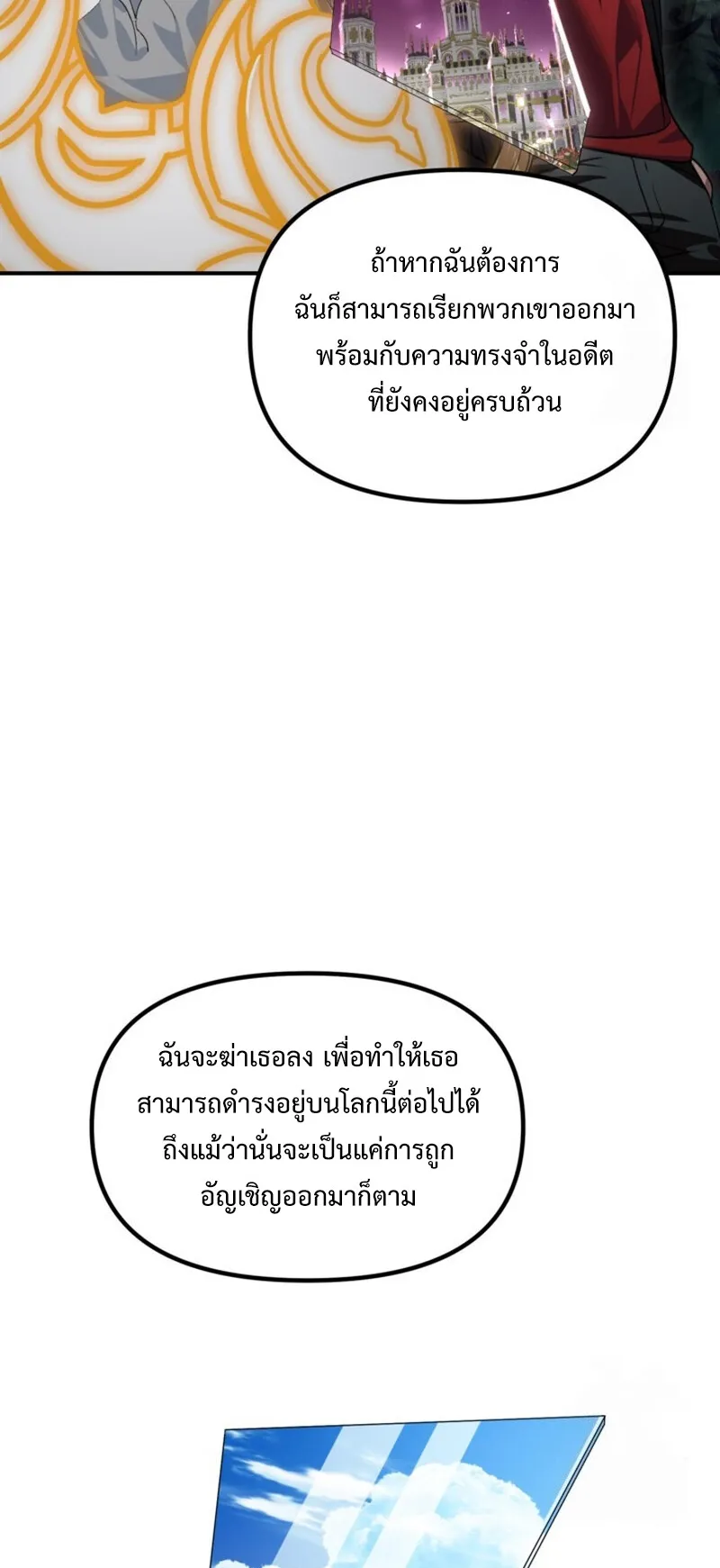 SSS-Class Suicide Hunter ตอนที่ 118 หน้า 7