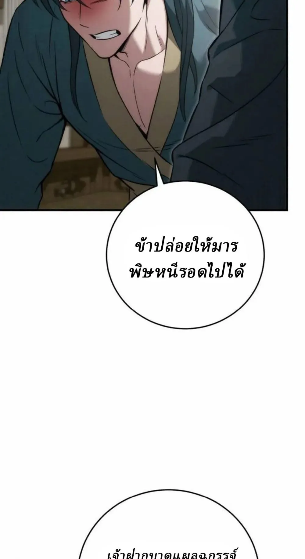 Sichuan’s Supreme King ตอนที่ 20 หน้า 101
