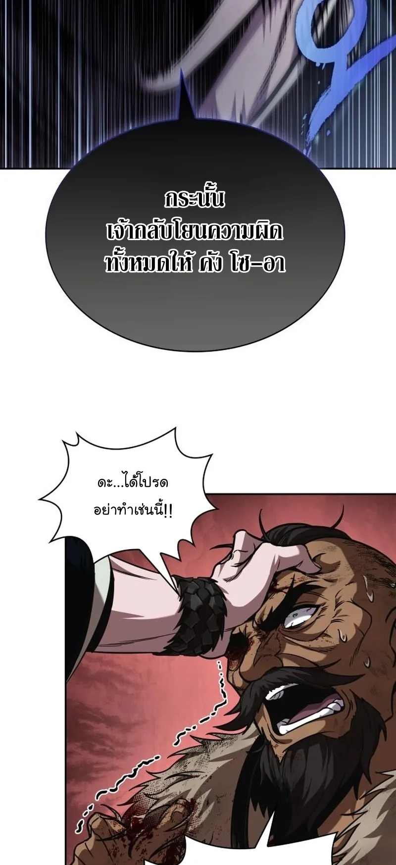 Nano Machine Chapter 248 หน้า 39