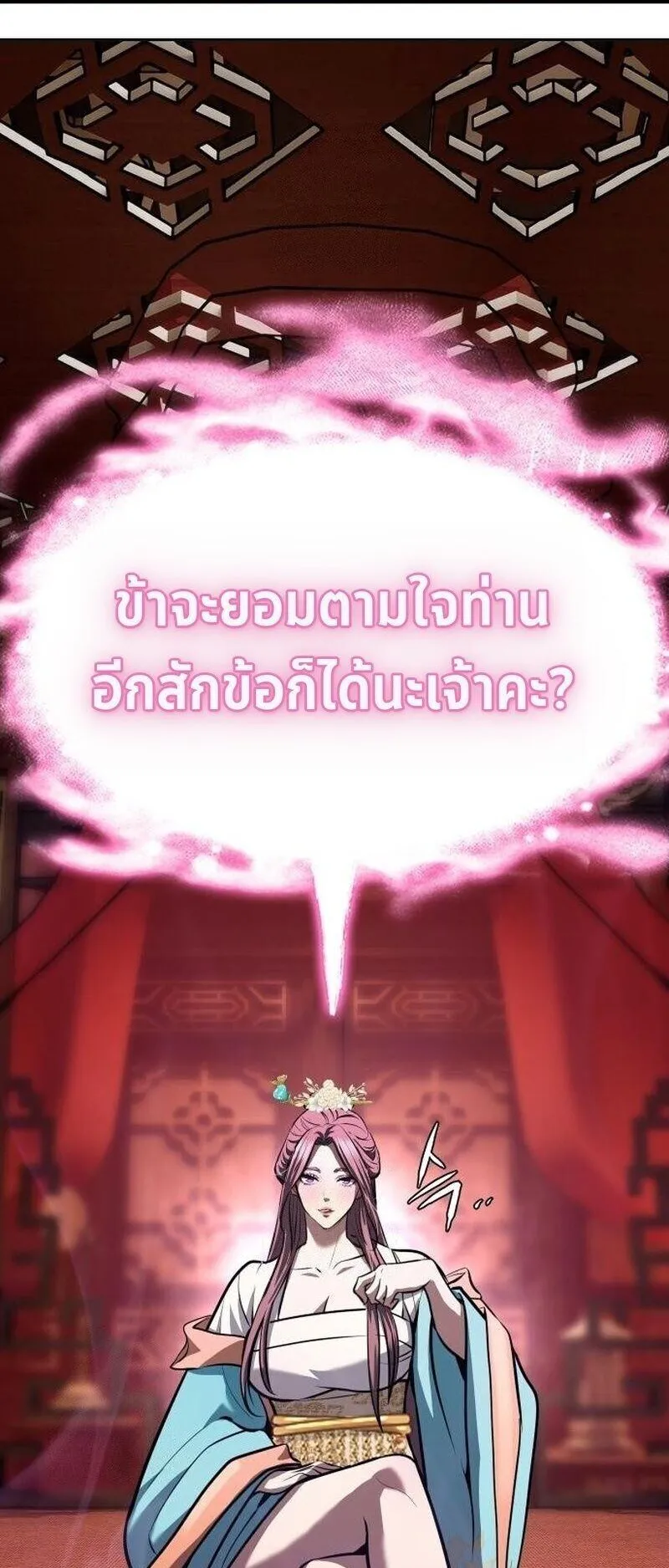 Regression of the Yong Clan Heir ตอนที่ 47 หน้า 63