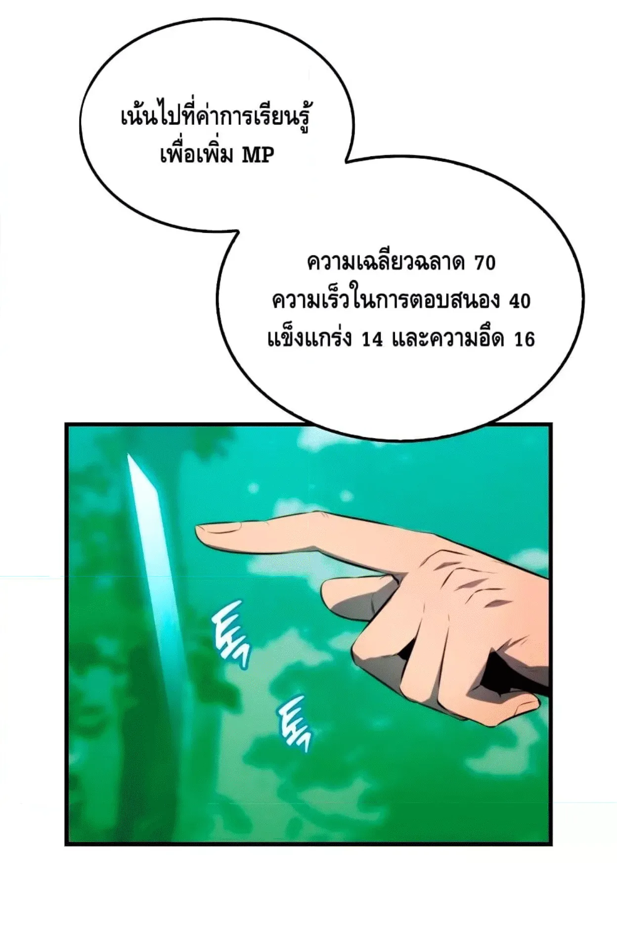 Sleeping Ranker ตอนที่ 6 หน้า 56
