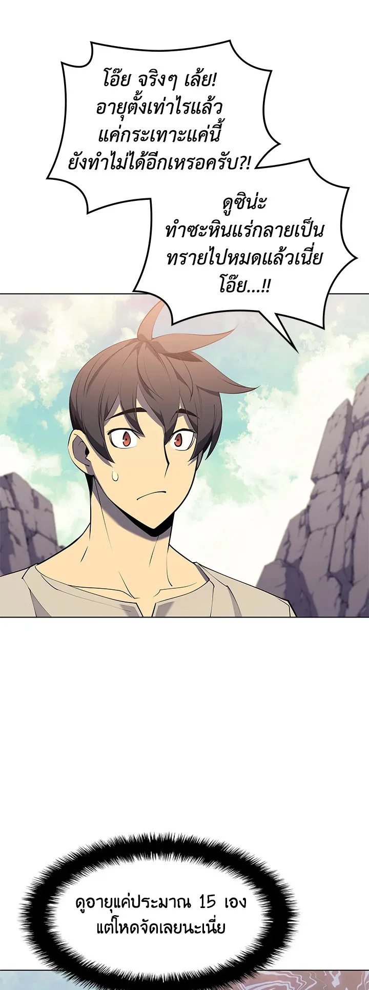 Overgeared ตอนที่ 86 หน้า 36