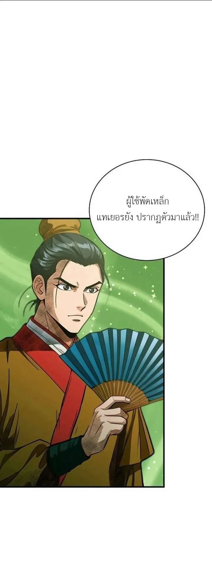 The Divine Sword of the Demonic Path ตอนที่ 23 หน้า 65