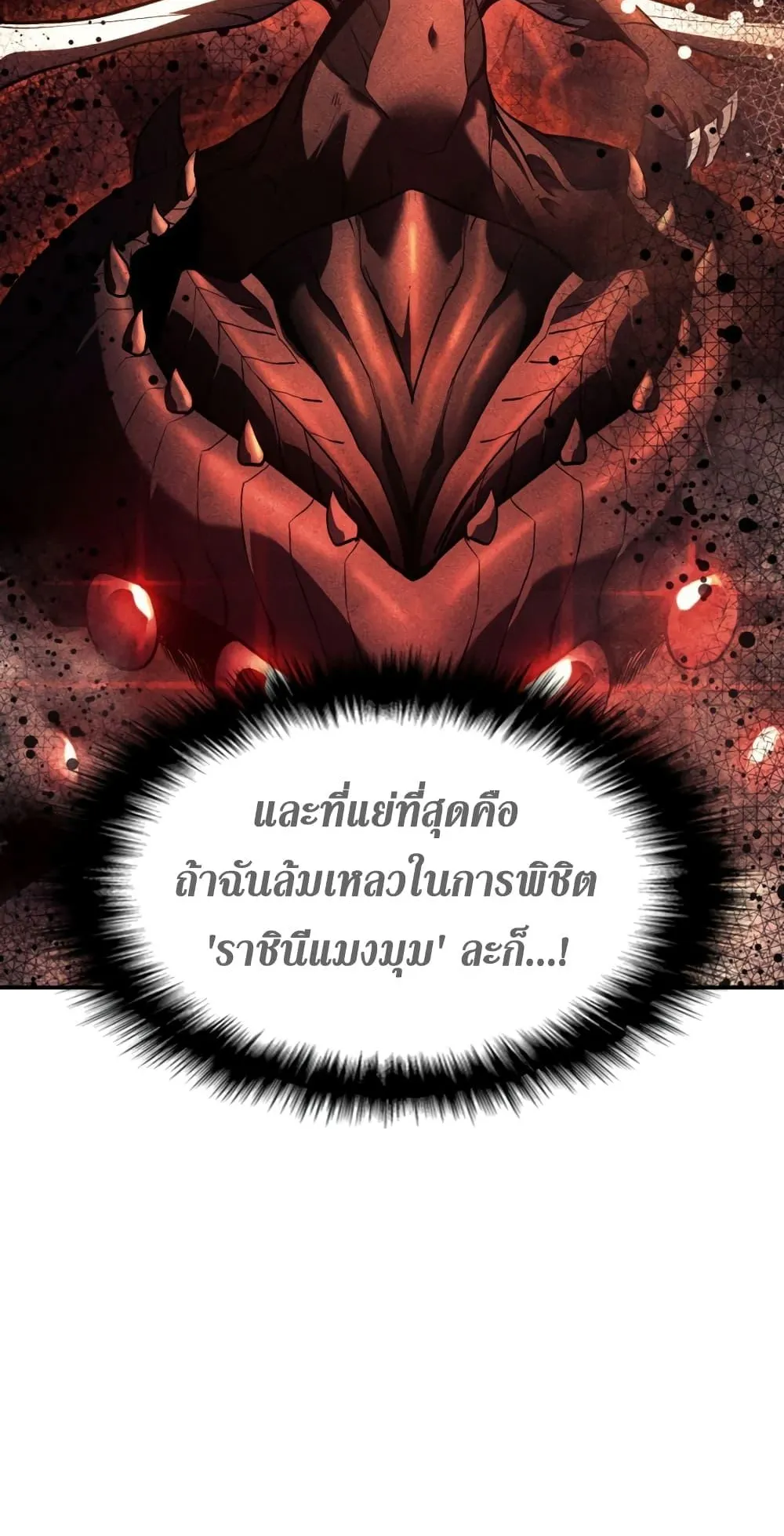 The Return of the Disaster-Class Hero ตอนที่ 5 หน้า 77