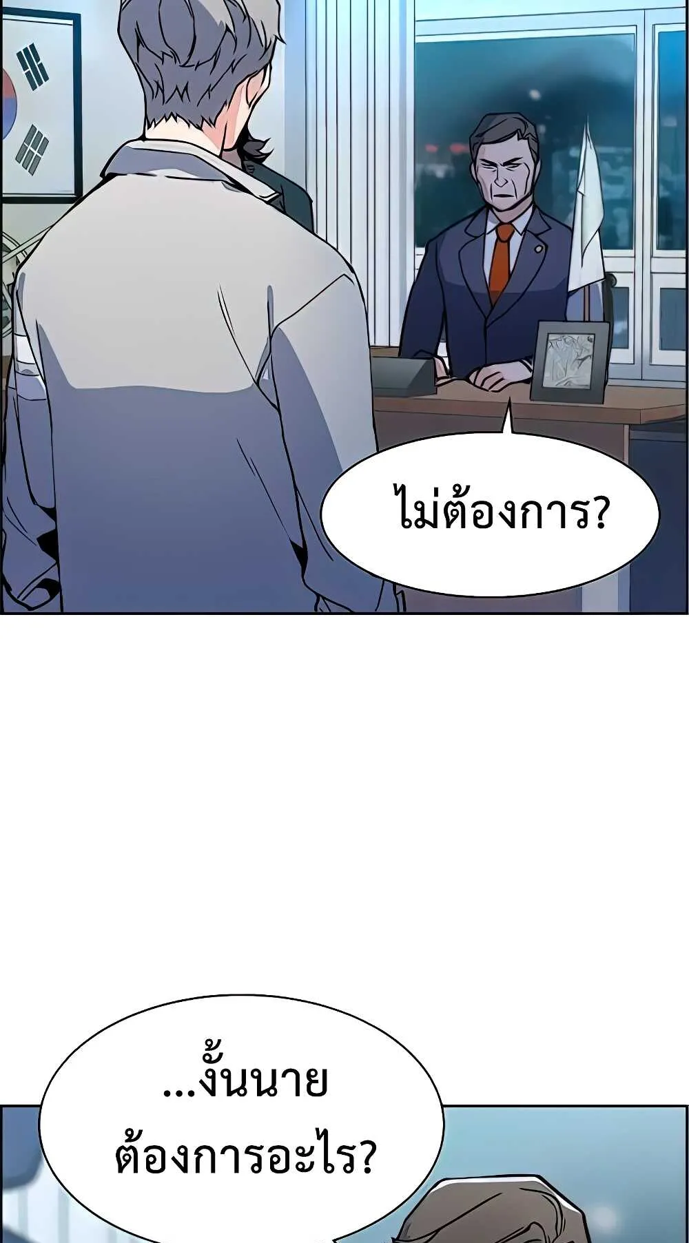 Mercenary Enrollment ตอนที่ 9 หน้า 51