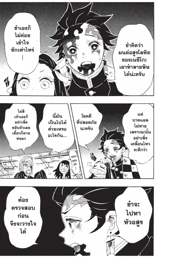 Kimetsu no yaiba ตอนที่ 89 หน้า 143