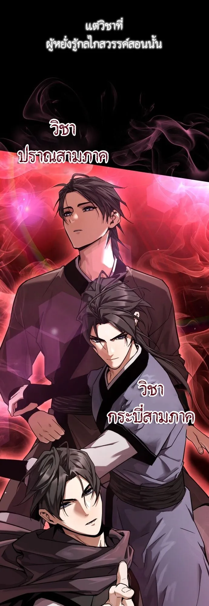 The Demon God ตอนที่ 1 หน้า 51