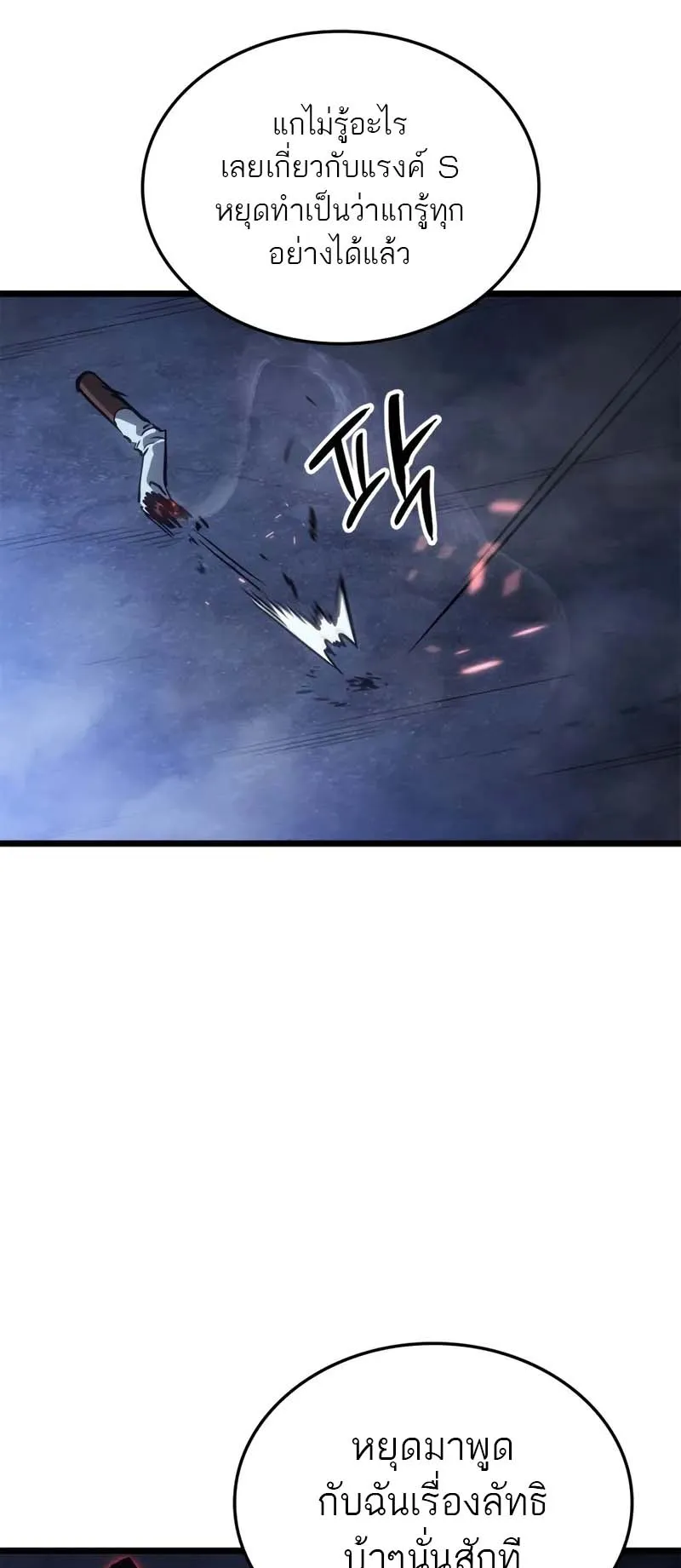Solo Leveling: Ragnarok ตอนที่ 33 หน้า 57